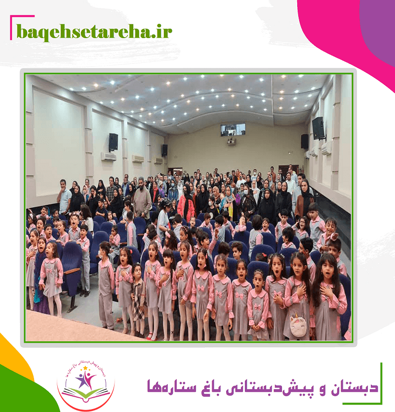 دبستان و پیش دبستانی باغ ستاره ها