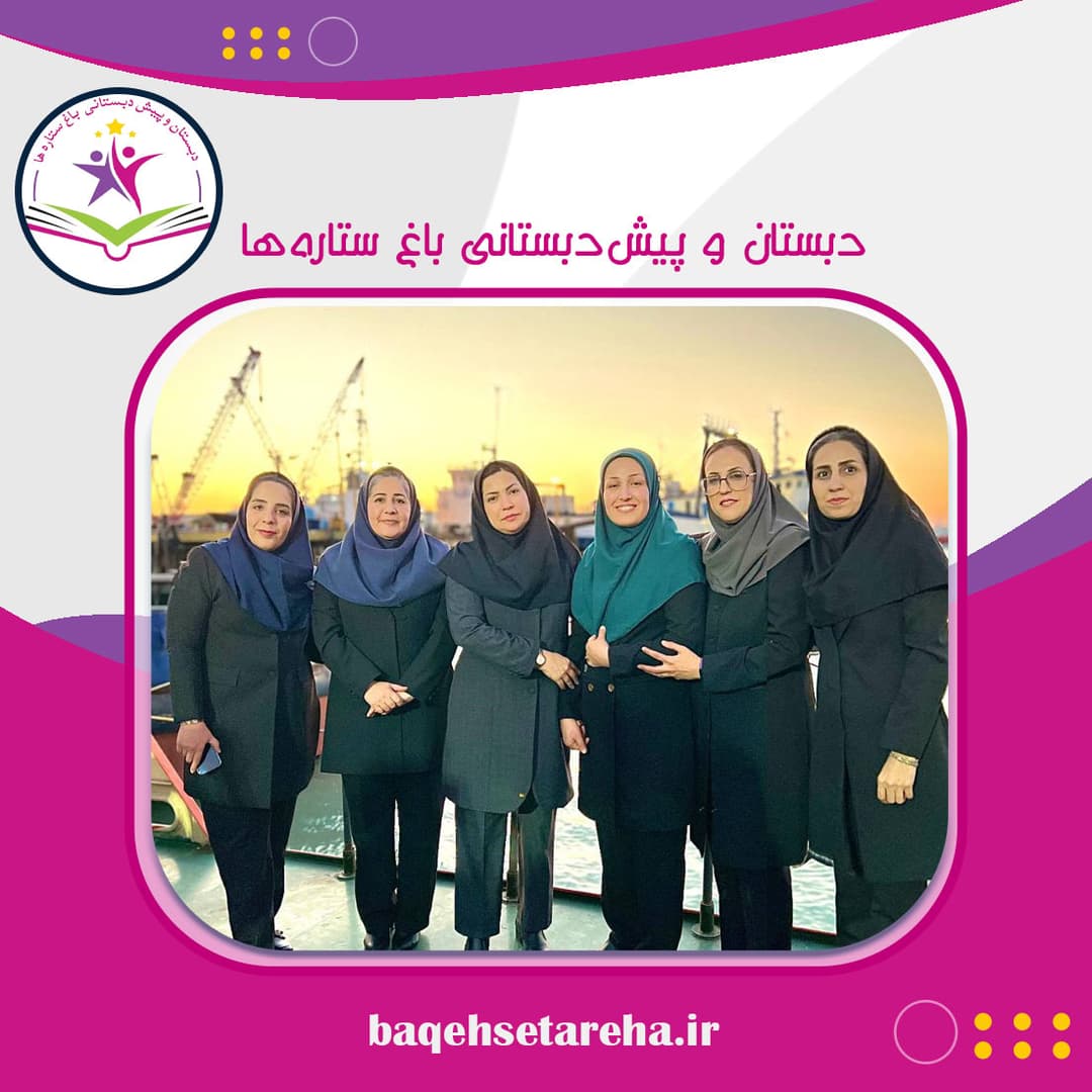 کادر آموزشی دبستان و پیش‌دبستانی باغ ستاره‌ها